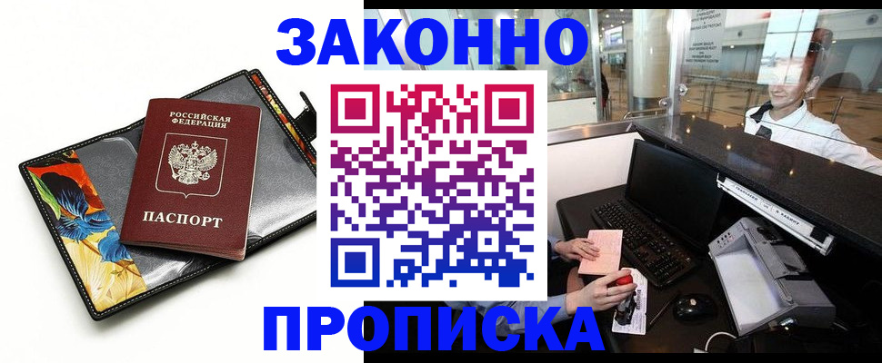 прописка 2025 в Каменск-Шахтинском